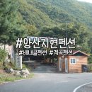지현펜션 | 양산펜션 배내골펜션 계곡이 바로 앞에 있는 지현펜션 숙박후기