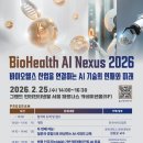 넥서스바이오 이미지