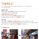 드림하우스 민박 이미지