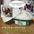 숟가락협동조합 | 다이어트 간식으로 서울우유 더 진한 그릭요거트 내돈내산 솔직후기(블루베리 콩포트 꿀조합)