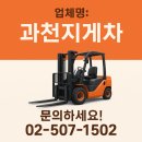 과천지게차 | 과천지게차 이용후기, 현장하역 꿀팁까지 한 번에 정리했어요.