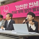 (개미뉴스) 참여연대, 보증금 떼이지 않는, 안전한 전세를 위한 4가지 방법 제시 이미지