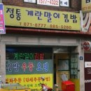 신림동정통계란말이김밥 이미지