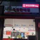 로또645카페