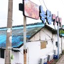녹원식당 고성군 생선찜이 맛있는 곳