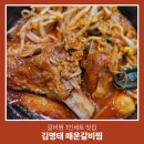 값찜맛 | 가산동 맛집 김명태 매운갈비찜 혼자 즐기는 1인 갈비찜 후기와 서비스 및 주차정보