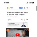 윤석열 캠프 정책총괄 "대선 당일에도 명태균 보고서로 회의했다" 이미지