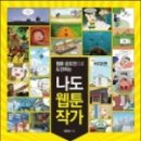 나도 웹툰 작가 이미지