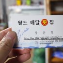 월드배달횟집