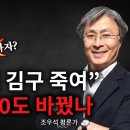 [조우석 평론가 특별 영상] 이젠 공산주의로 가자? 좌파 "이젠 김구 죽여" 왜 전략 180도 바꿨나 이미지