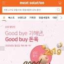 미트솔루션
