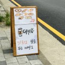 대전 선화동 빵집 목동 베이커리 맛집 달몽브레드