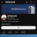 강변성산교회 이미지