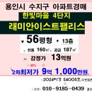 용인 수지구 아파트. 동천동 한빛마을 래미안이스트팰리스 4단지 56평형 2차경매(2024-54005)321 이미지