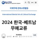 한국해동검도 | [공지] 희예(HEEYE) 해외 파견 후기 | 한국 대표 | 한국 - 베트남 무술교류 &#39;희예가 수준 높은 퍼포먼스...