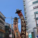 할매수제비 이미지