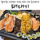 대구 수성구 고기맛집 김밥과 곁들여먹는 질좋은 삼겹살 들안길 패대기