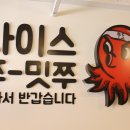 쭈꾸미도사(부천중동점) 이미지