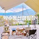 남한강펜션 | 경기 양평 캠핑여행 : 약수동산펜션캠핑 / 좌청룡 7호 후기 / 남한강이 보이는 뷰 좋은 캠핑장