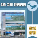 고래한방병원 이미지