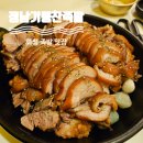 정남기똥찬족발