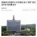 DGB대구은행파크 리모델링 공사 ‘뒷돈’ 챙긴 공무원 5명 檢 송치 이미지