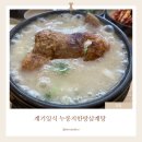 태양미용재료 | 인천 논현동 맛집 계기일식 누룽지한방삼계탕 솔직 후기