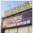 동네사람들 자동차 정비공업사 이미지
