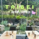 신성사우나 | 대만 타이베이 숙소 4곳 비교 그 중에 최고는 미라마르가든호텔 수영장 사우나 조식 솔직후기