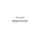 유앤정