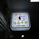 뚱보분식 이미지