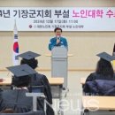 기장군지회부설노인대학 이미지