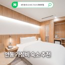 358 | 안동 가성비 숙소 안동시내와 가까운 신축 시그너스358호텔 후기