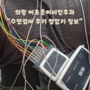 이로운이비인후과의원 이미지