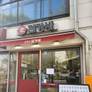 김가네김밥 대림삼거리점 이미지