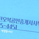 오복공인중개사사무소 이미지