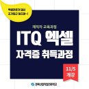 ITQ 엑셀 자격증 취득과정 이미지