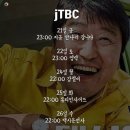 추석연휴 채널별 영화방영표 / JTBC, KBS, SBS, OCN, CGV 이미지