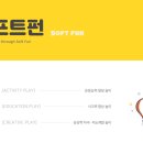 소프트 펀 이미지