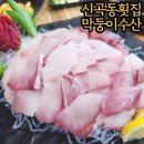 막둥이수산 이미지