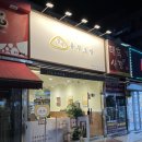 정직유부광주 - 광산구 월계로 173-3 | 정직유부광주