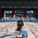 서울 여행｜엄마와 경복궁부터 인사동, 동묘까지 1박 2일