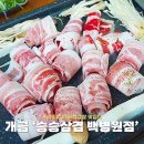 승승(개금백병원점) | 개금 백병원 맛집 개금동 대패삼겹살 차돌박이 승승삼겹 고깃집