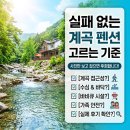 내설악펜션 | 계곡 펜션