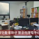 밝은미래법무사사무소