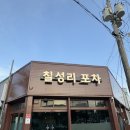 반지포차 | 한식주점 느낌 제대로 나는 숨은 맛집, 광양술집 칠성리포차 후기