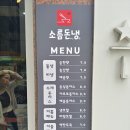 소름돈냉 - 남양주시 별내중앙로 36-19 | 소름돈냉
