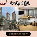 하이원클럽 | 하이원리조트 힐콘도 애견동반 숙박후기