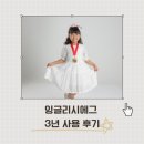 리딩스타잉글리쉬영어교습소 | 잉글리시에그 3년 이용 후기 내돈내산 에그아이돌 에그스타 에그를 선택한 이유