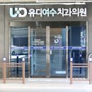 나눔치과의원 이미지